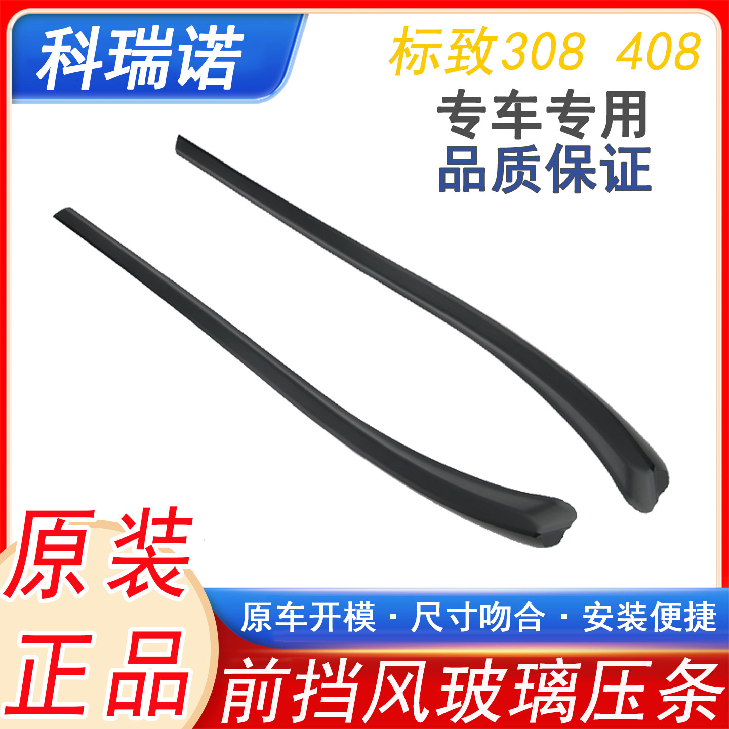 适配标志标致308408前挡风玻璃