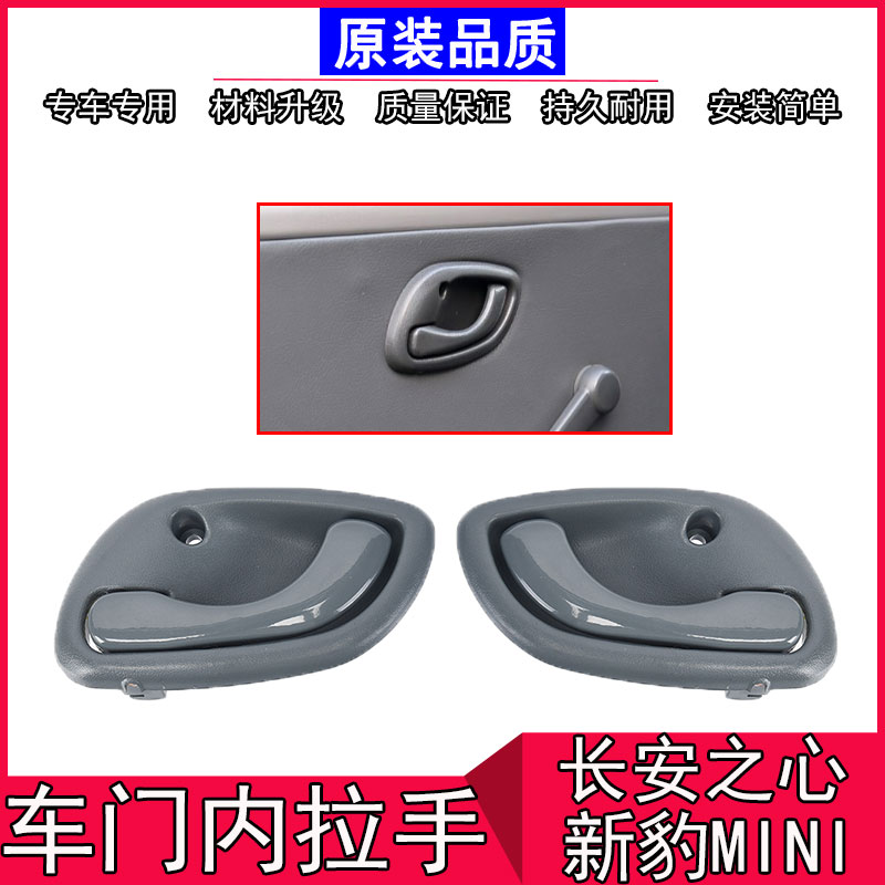 新豹车门内拉手前后左右