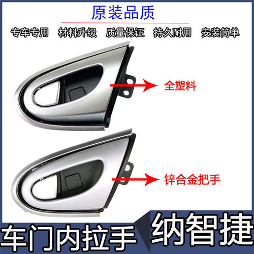 东风裕隆纳智捷原装车门内拉手