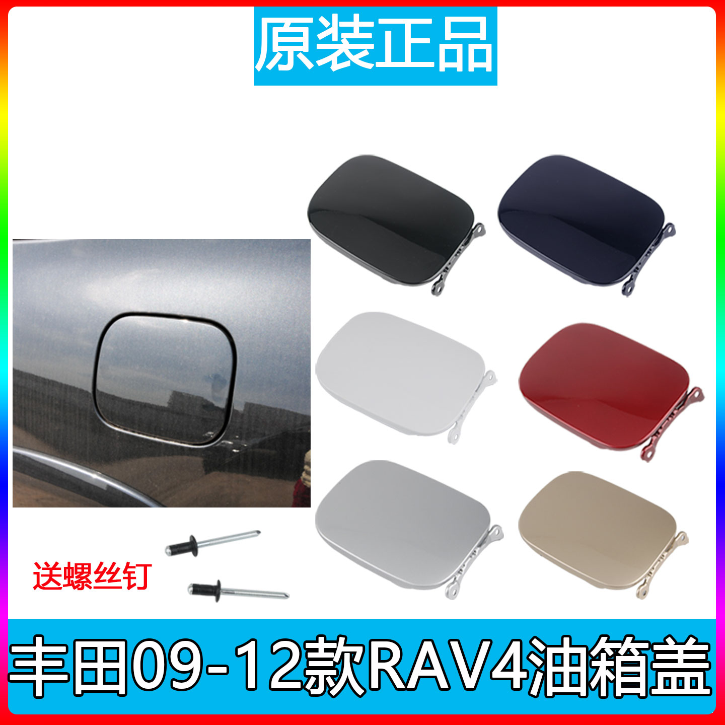 丰田RAV4油箱盖子外盖铁板