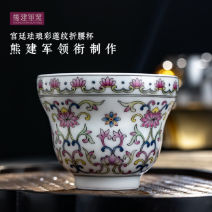 熊建军窑景德镇陶瓷珐琅彩莲纹折腰杯高温瓷主人杯茶杯送礼茶器