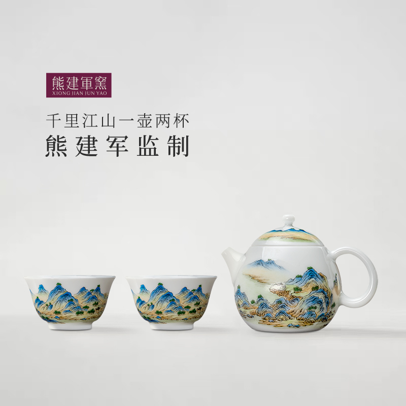 熊建军窑宫廷珐琅彩千里江山茶具茶杯套组礼盒景德镇手工绘陶瓷