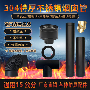 家用真火壁炉304特厚不锈钢烟囱管弯头三通取暖柴火炉弯脖排烟管