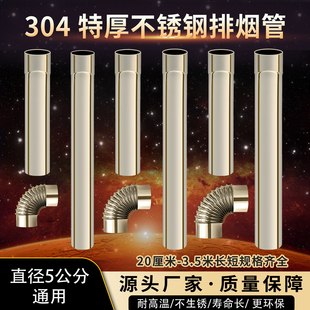 直径5CM特厚304不锈钢燃气热水器排烟管炉具煮面桶包子炉排气烟筒