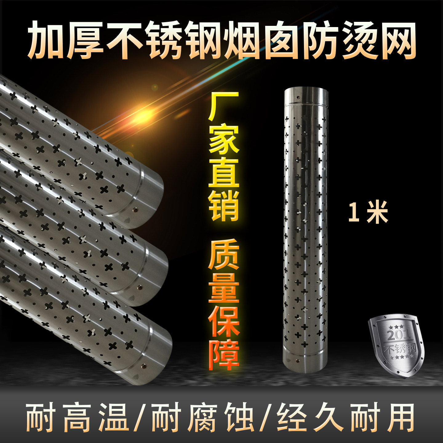 加厚不锈钢烟囱防烫网管隔热网罩