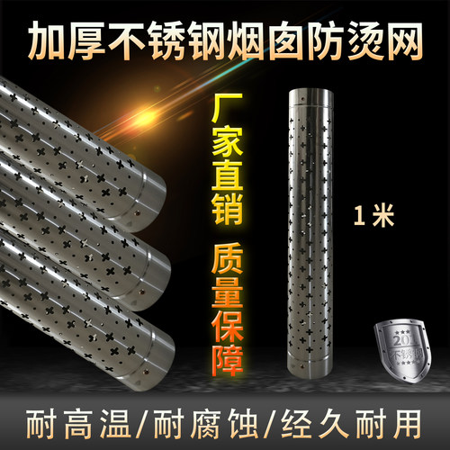 加厚不锈钢烟囱防烫网管隔热网罩