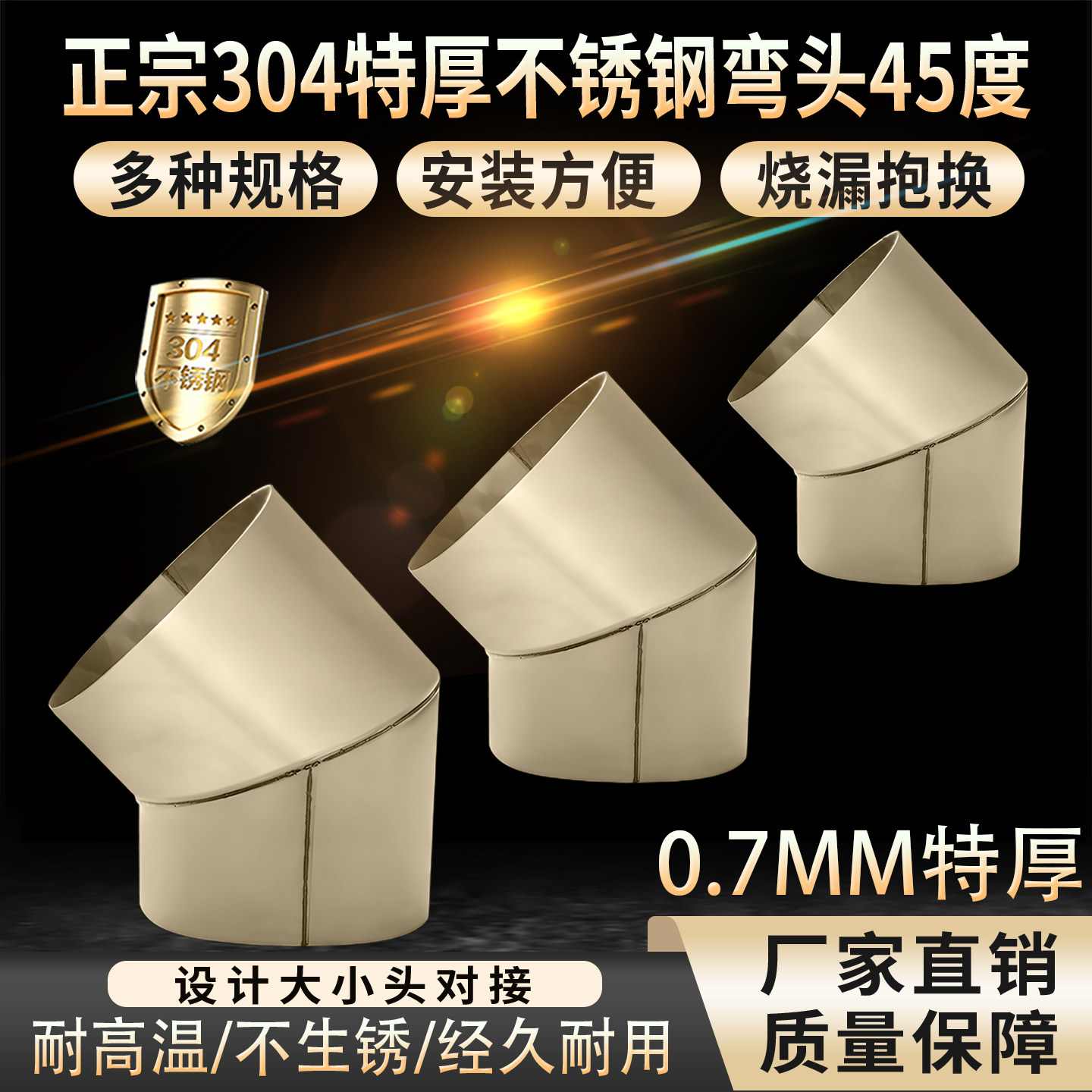 0.7MM特厚304不锈钢烟囱弯头45度