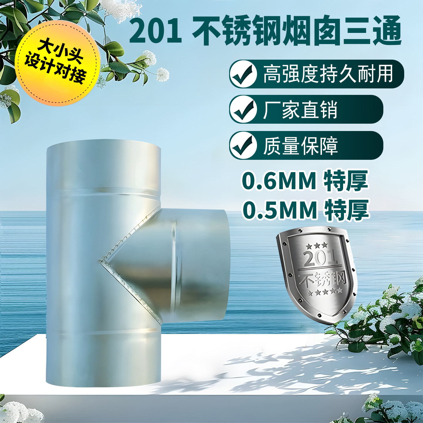 加厚不锈钢烟囱三通排烟管取暖炉