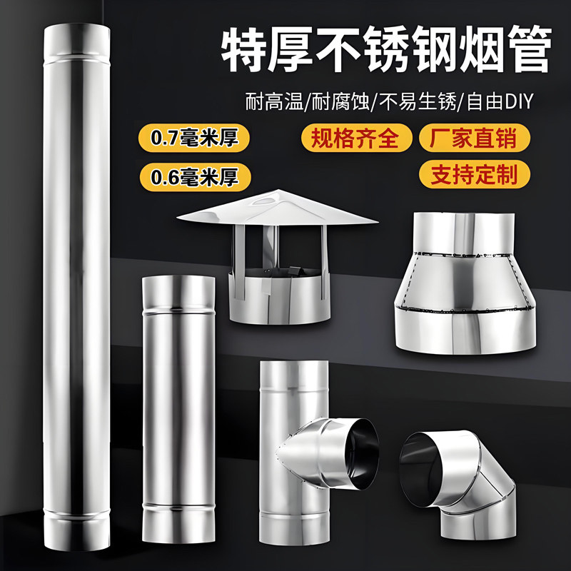 特厚不锈钢烟囱管柴火灶取暖炉锅炉烟筒土灶烟道管子烧烤车排烟管