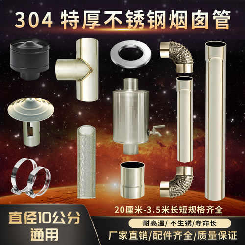 直径10公分不锈钢排烟管304特厚
