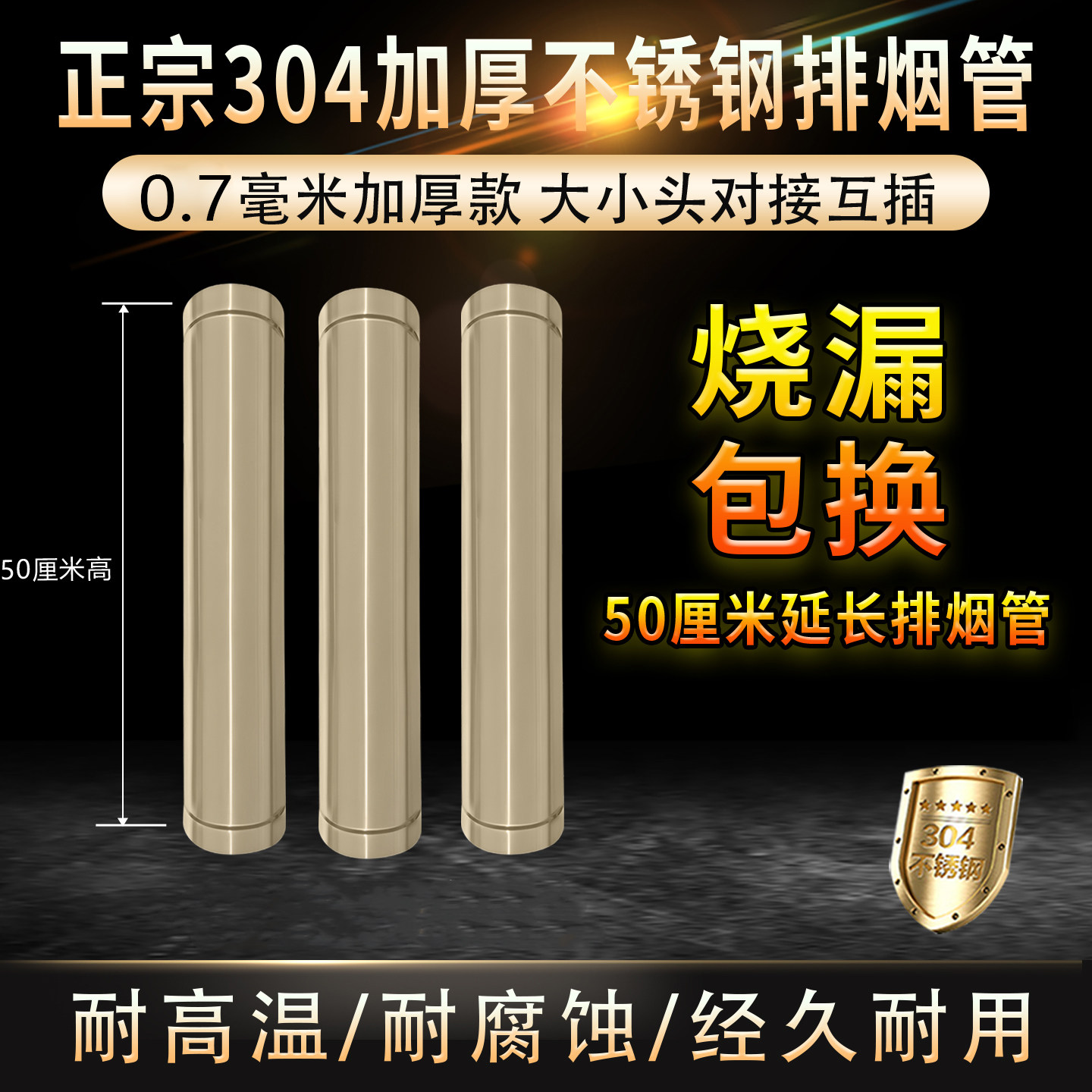 0.7MM特厚304不锈钢烟囱排烟管