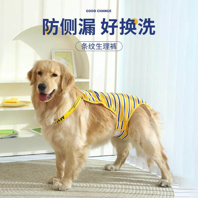 狗狗生理裤大型犬拉布拉多防交配女大狗母月经内裤金毛姨妈裤