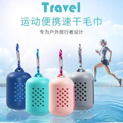 硅胶速干毛巾收纳套冷感运动汗巾超细纤维透气冰凉巾100g精梳纱