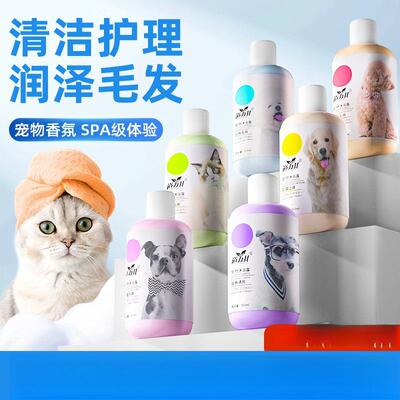 宠物沐浴乳510ml猫咪香波去污留香洗澡用品狗狗沐浴露液