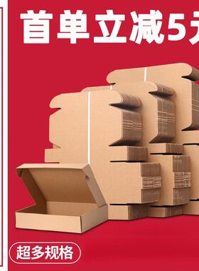 扁纸箱快递盒现货白色包装盒长方形特硬服装内衣小号纸盒印刷