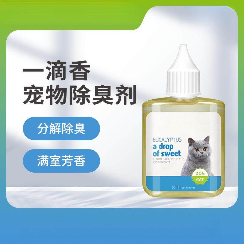 一滴香宠物除臭剂室内猫砂盆除味剂猫狗厕所祛味清新香水环境除臭 - 实物图