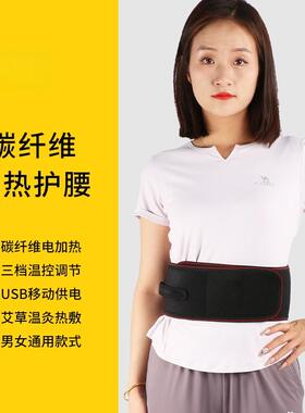 电热护腰带5V碳纤维发热电加热护腰暖腹热敷保暖男女USB接移动充