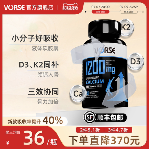 vorse小分子液体钙青少年中老年补钙片长高维生素d3K2官方旗舰店