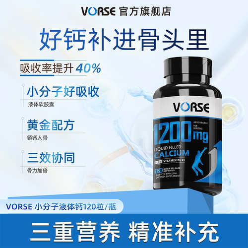 vorse小分子液体钙青少年中老年补钙片长高维生素d3K2官方旗舰店
