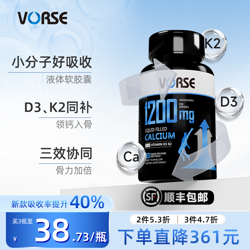 vorse小分子液体钙1200mg青少年中老年补钙片长高维生素D3K2旗舰