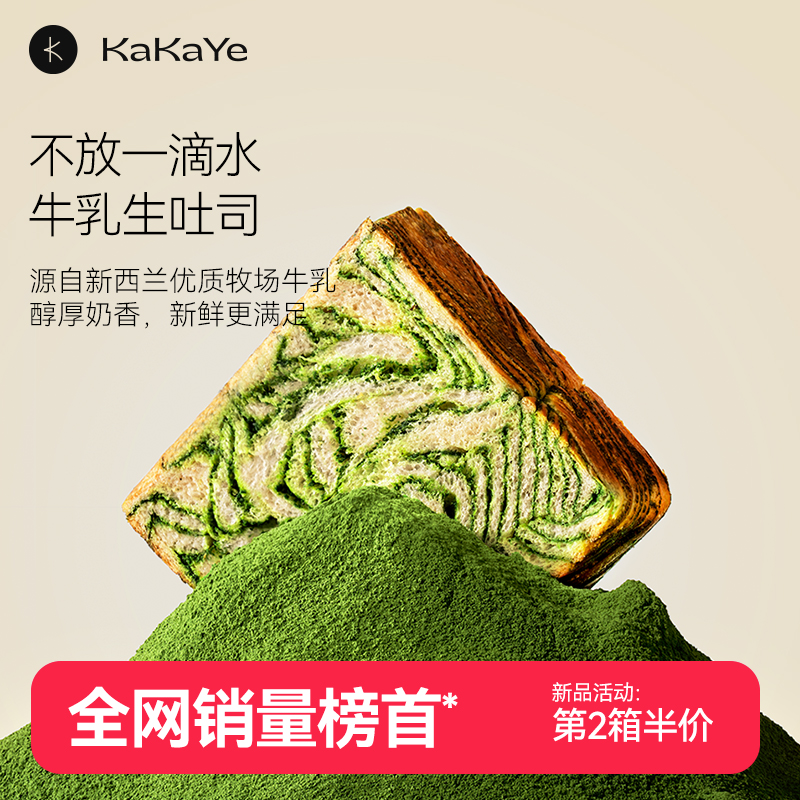 卡卡业厚切吐司全麦抹茶黑巧面包