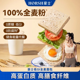 豪士低GI全麦吐司面包手撕健康零食早餐点心营养速食代餐食品整箱