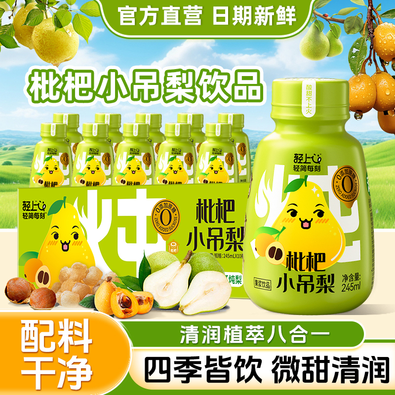轻上枇杷小吊梨果汁饮料
