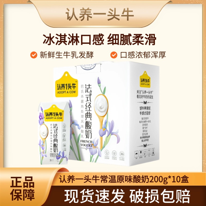 认养一头牛常温原味酸奶200g*10盒*1箱酸奶整箱