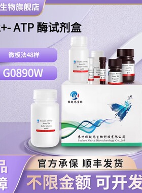 格锐思生物 Mg2+- ATP 酶试剂盒 G0890W 微板法 48样