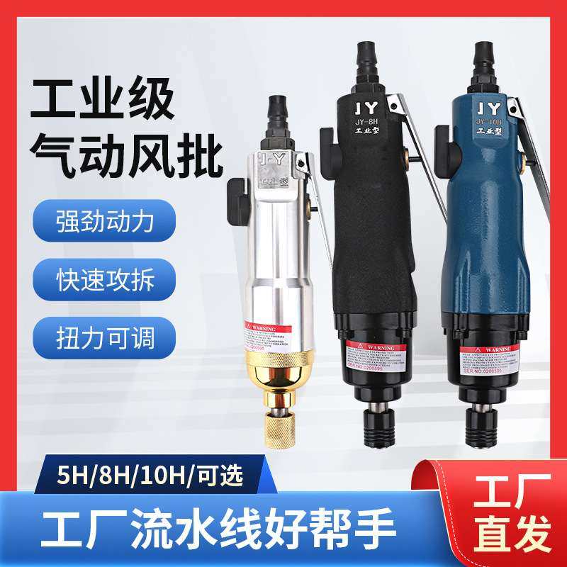 聚源气动螺丝刀风批工业级5H气动风批强劲扭力螺丝刀气批螺丝起子