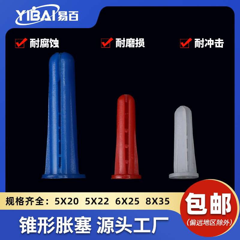 锥形膨胀管螺栓锚栓实心墙膨胀壁虎PE塑料胀塞5X20X22X6X25X8X32