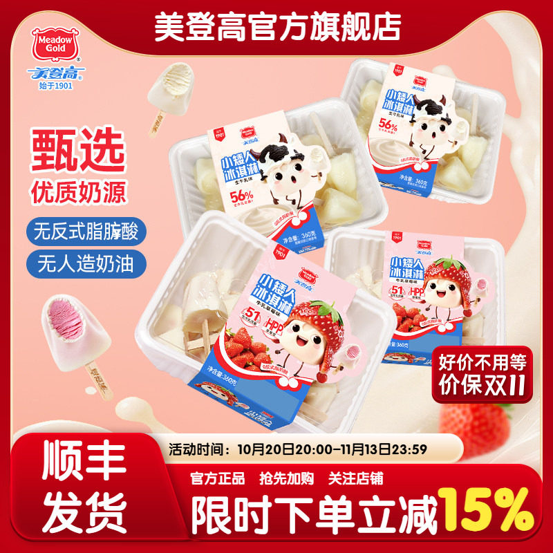 美登高雪糕小矮人牛乳草莓味冰淇淋儿童雪糕牛奶味小冰棍网红零食