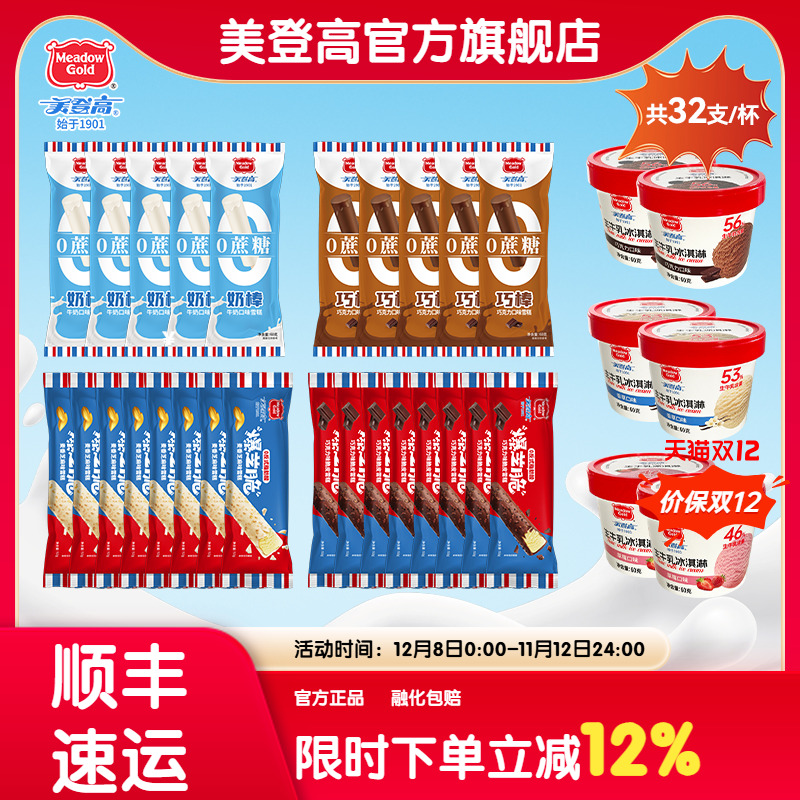 美登高生牛乳杯冰淇淋组合32支杯