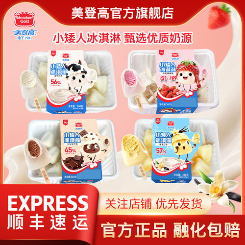 美登高小矮人生巧牛乳冰淇淋雪糕