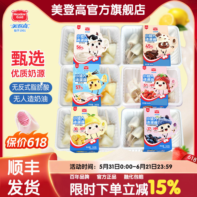 美登高冰激凌小矮人生牛乳巧克力夹心雪糕草莓蓝莓味冰淇淋冰棒