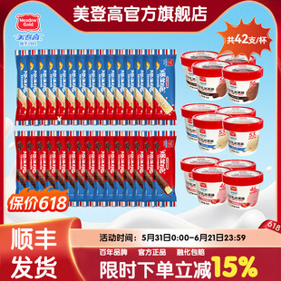 美登高冰淇淋生牛乳杯装雪糕草莓香草巧克力雪糕冰激凌盒装家庭装