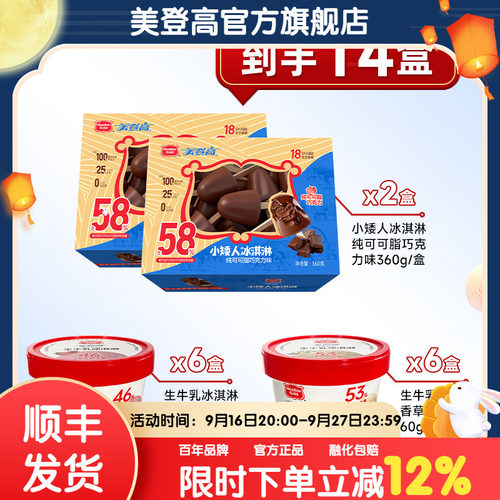 美登高小矮人纯可可脂冰淇淋