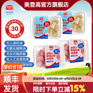 【现货顺丰直发】美登高小矮人牛乳草莓味冰淇淋香草雪糕儿童冰棍