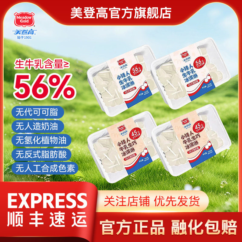 美登高雪糕小矮人生牛乳冰淇淋巧克力夹心冰激凌儿童雪糕小冰棍