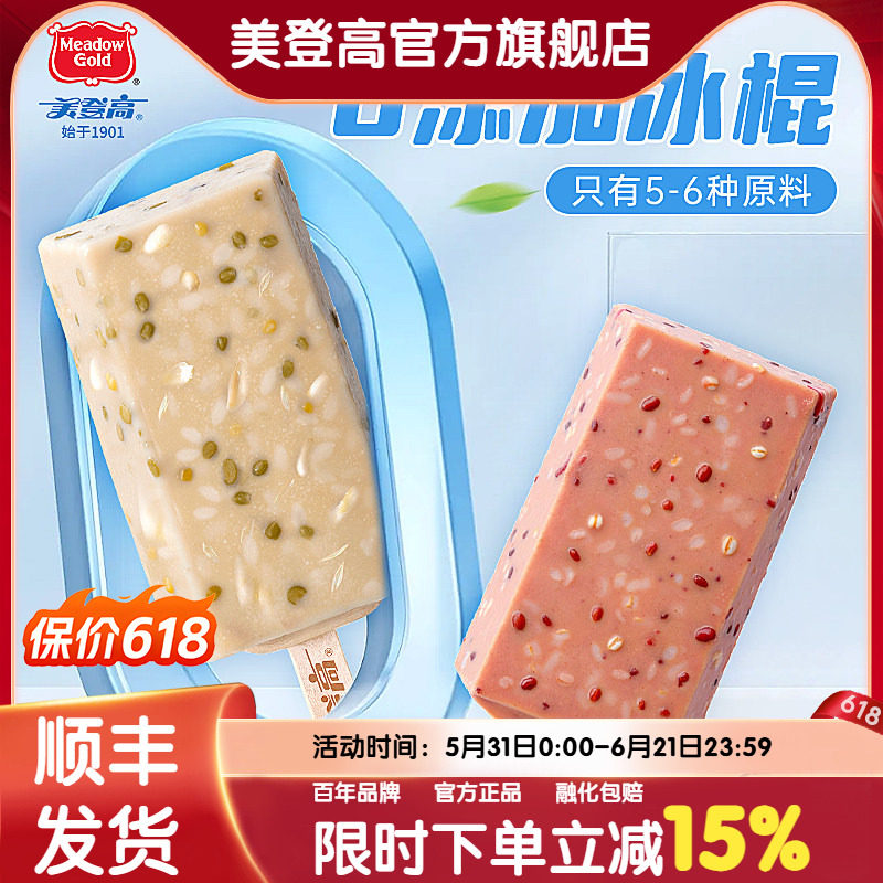美登高冰激凌0添加红豆薏米雪糕老冰棍红豆味绿豆沙棒冰雪糕批发