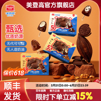 新品美登高网红小矮人坚果巧克力脆皮冰淇淋牛乳奥利奥饼干味雪糕