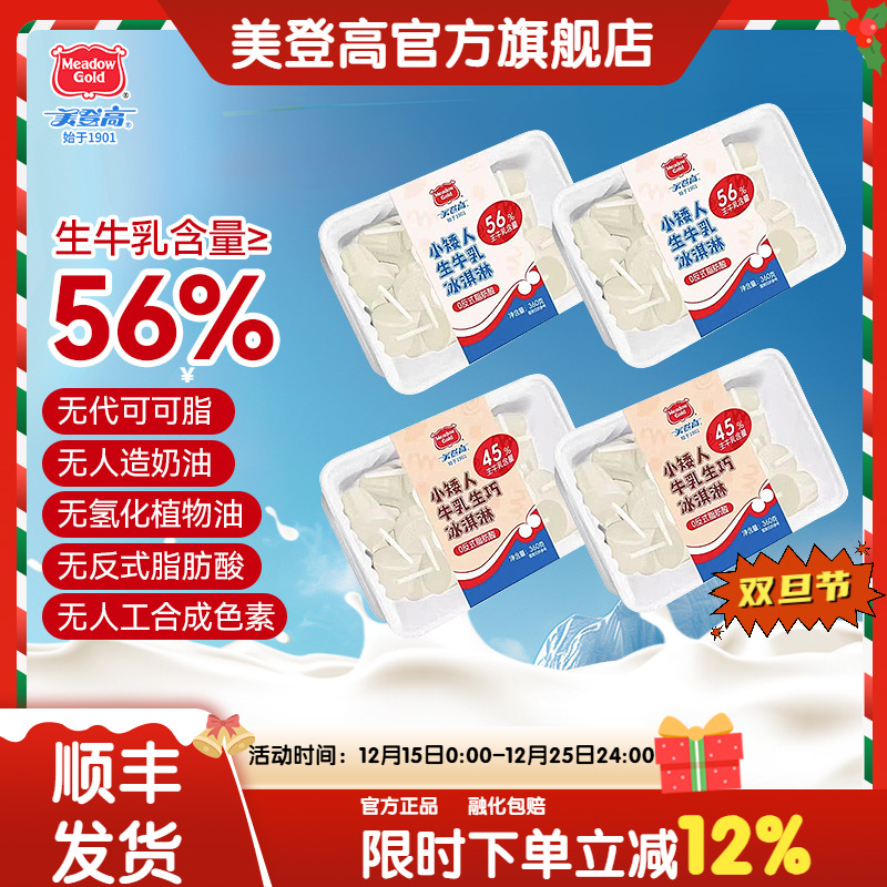 美登高冰激凌小矮人生牛乳冰淇淋巧克力夹心雪糕儿童冰淇淋家庭装