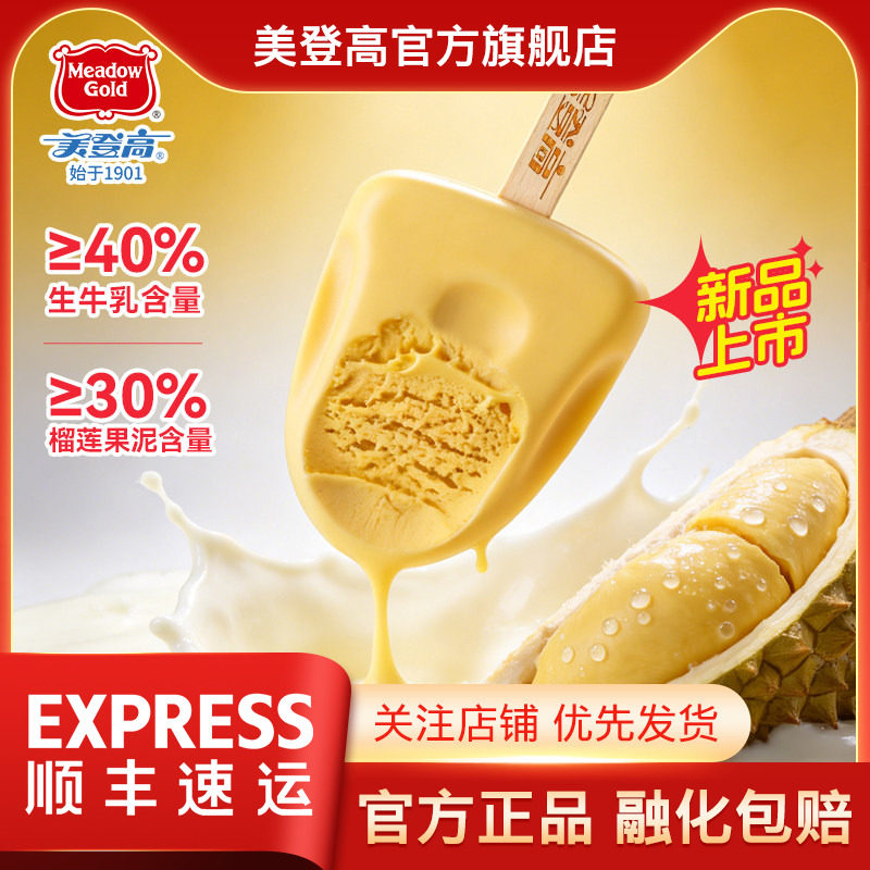 美登高小矮人金枕榴莲口味冰淇淋