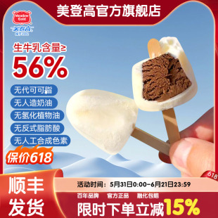 美登高冰激凌小矮人生牛乳冰淇淋巧克力夹心雪糕儿童冰淇淋小冰棍