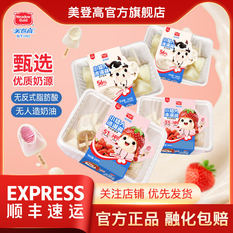 美登高雪糕小矮人牛乳草莓味冰淇淋儿童雪糕牛奶味小冰棍网红零食