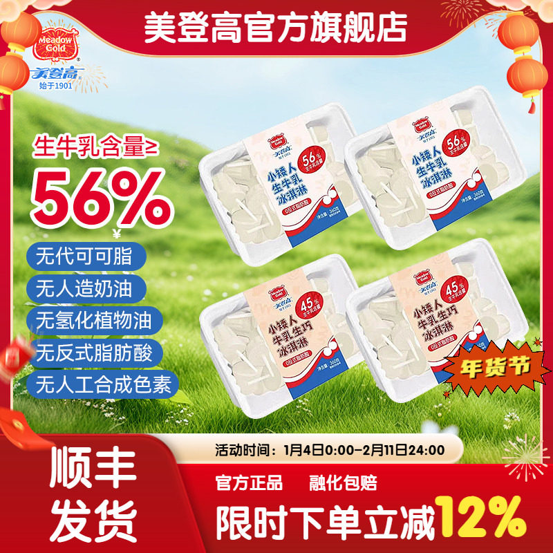 美登高雪糕小矮人生牛乳冰淇淋巧克力夹心冰激凌儿童雪糕小冰棍