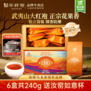 华祥苑肉桂大红袍茶叶水仙正宗武夷山乌龙茶岩茶自己喝旗舰