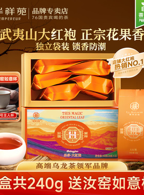 华祥苑肉桂大红袍茶叶水仙正宗武夷山乌龙茶岩茶自己喝旗舰