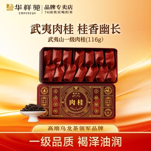 华祥苑星时光肉桂正宗武夷岩2024新茶叶自己喝岩茶浓香型非大红袍