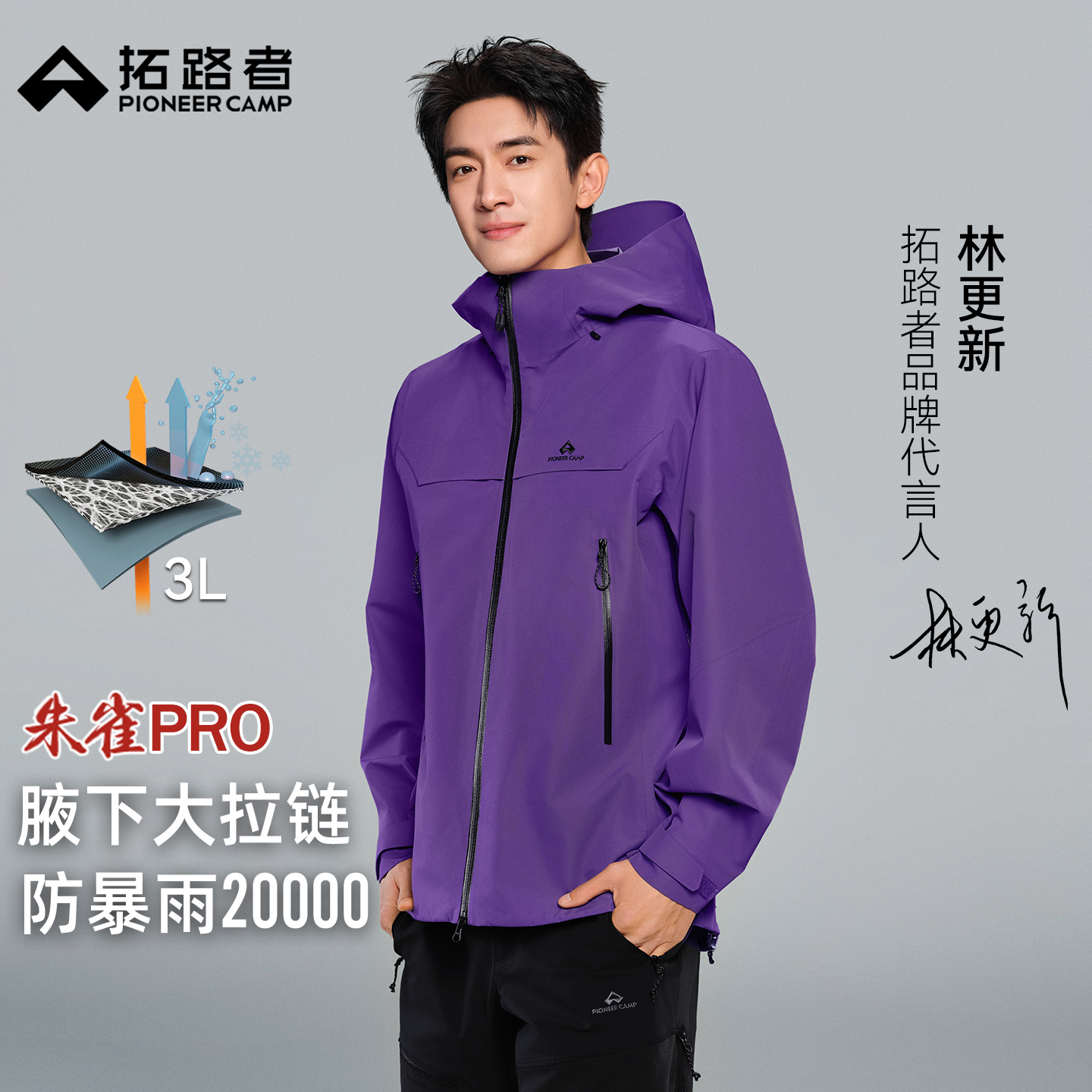 拓路者户外硬壳3L冲锋衣